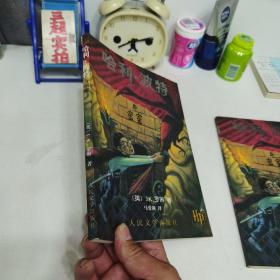哈利·波特与密室（正版有防伪水印）