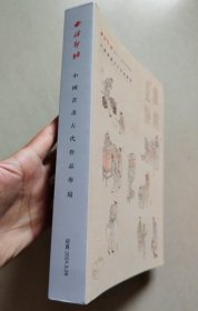 西泠印社绍兴2024年秋季拍卖会 中国书画古代作品专场【厚本】