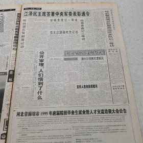 人民日报 1999年4月6日（本报今日12版齐全）（北约轰炸南多处目标，南调整政策保障国防）（“青龙”腾飞乌云山——湖北省英山县科技兴茶纪事）（依法治国的里程碑）（抓住再就业工作的关键环节）（向千年陋习宣战，汕头市殡葬改革纪实）（雅阁汽车专题：起步，就与世界同步）（中埃两国发表联合公报）