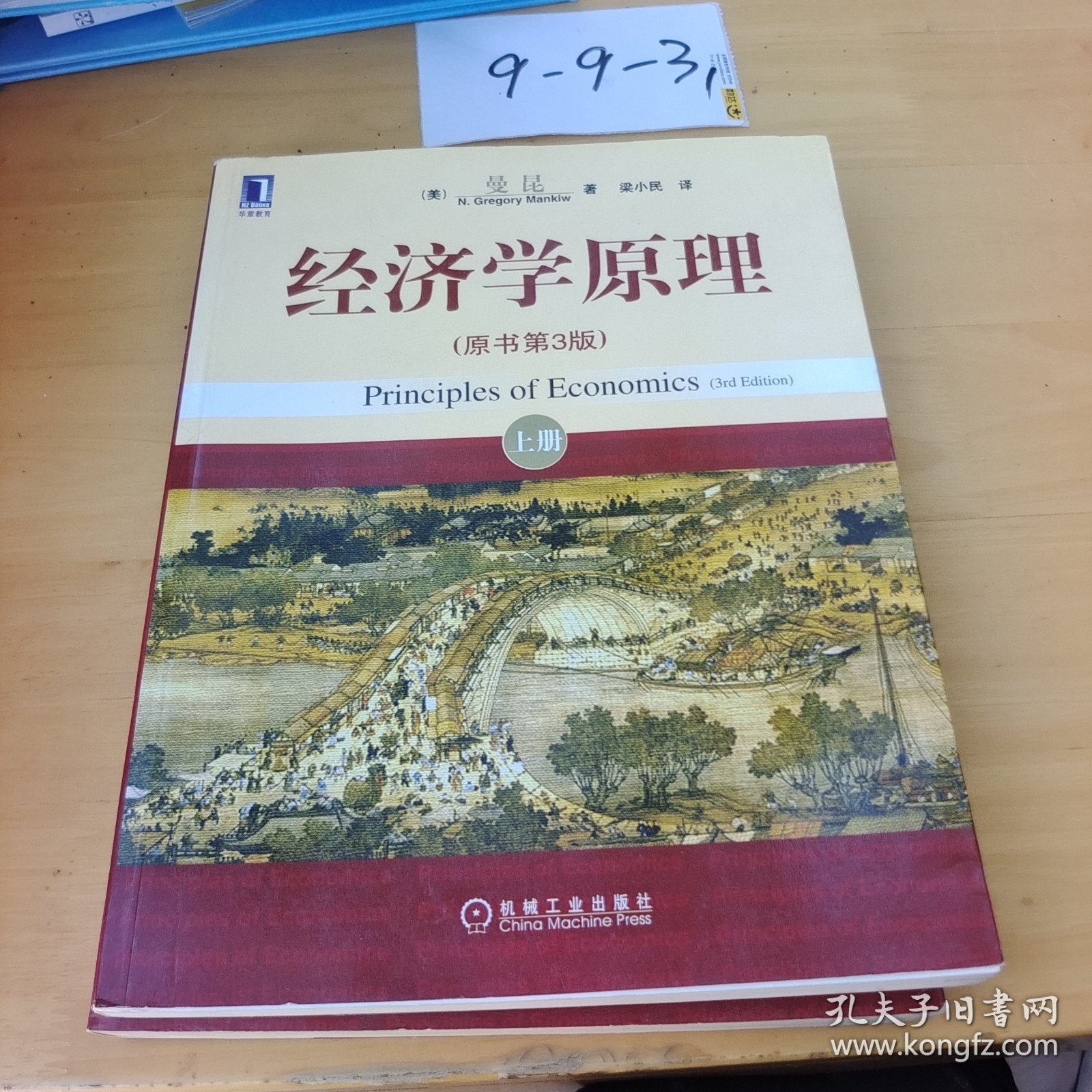 经济学原理（上下）