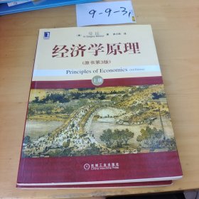 经济学原理（上下）