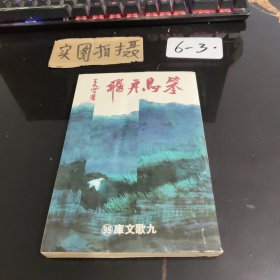 笨鳥(niǎo)再飛
