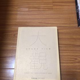 中国近现代名家精品画集（张大千傅抱石黄宾虹吴湖帆陆俨少溥儒林风眠刘海粟齐白石丁衍庸黄君璧于非闇李可染程十发朱屺瞻石鲁启功徐悲鸿刘旦宅王雪涛画集）张大千秋曦图夏山高隐图、张大千仿顾恺之醉舞图张大千竹溪六逸图春山访友拟石涛山水严陵濑江村滴翠、张大千楷书临瘗鹤铭、傅抱石湘君春风杨柳万千条苏堤春晓白云滚滚迷松关傅抱石携琴访友图秋山图、傅抱石后赤壁图、启功草书琵琶行卷、王雪涛十二月令花卉册、刘旦宅为九歌卷