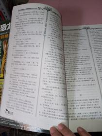 科幻世界幻想小说译文版 2005年2期