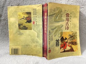 常用古诗五百首