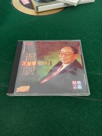 王盘声 唱腔精选（泸剧）CD