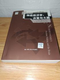 【内页如图】神经经济学：决策与大脑