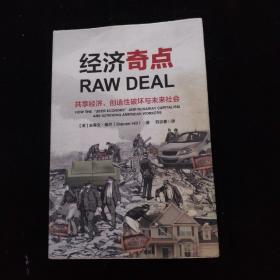 经济奇点