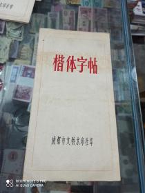 隶书字帖、仿宋字帖、魏体美术字帖、楷体字帖（折叠）(四册合售)