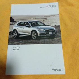 奥迪Q5 使用说明书