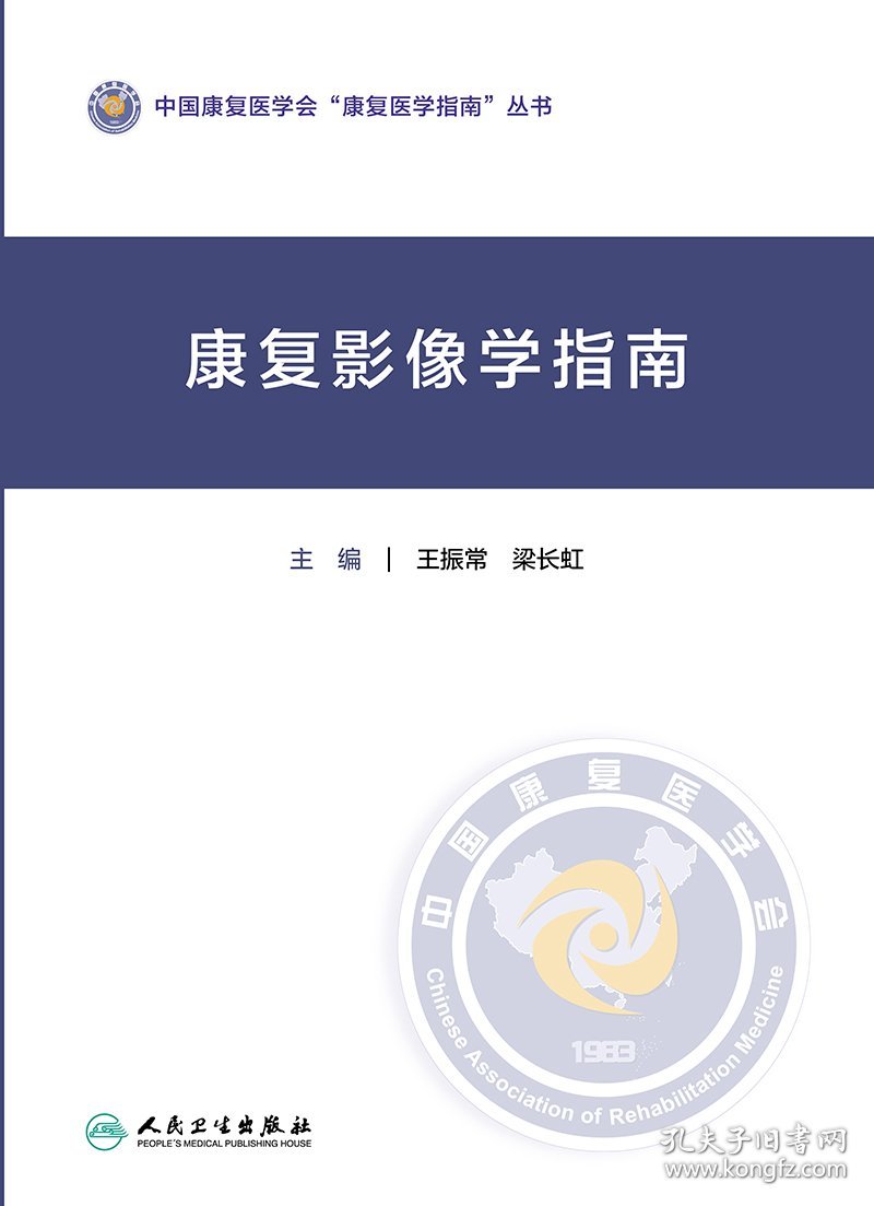 康复影像学指南