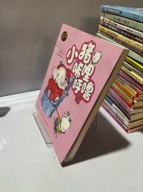 aoe 彩色注音版 小猪唏哩呼噜（上）