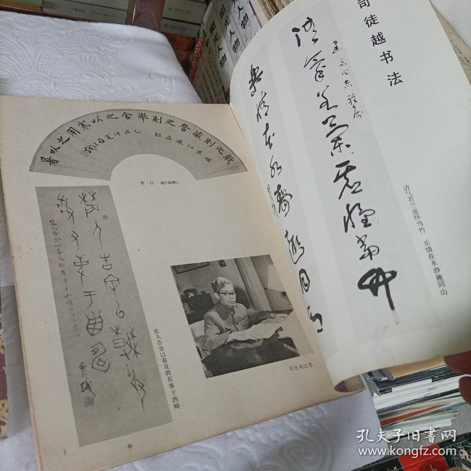 书法杂志【1985年第六期】、1982年第六期（王羲之.长风帖.古摹本）