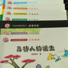 正义岛儿童法治教育绘本（7册套装）