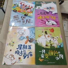 中国当代获奖儿童文学书系 4本合售