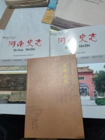 河南史志 2022-3+5 两期