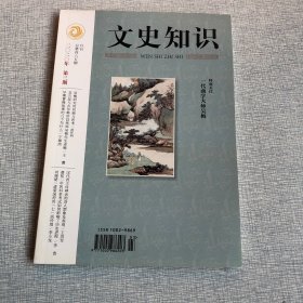 文史知识2020年第3期