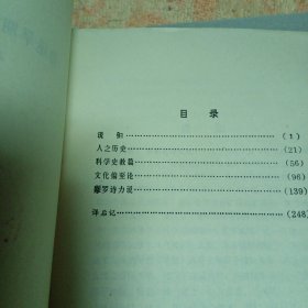 鲁迅早期五篇论文注译（1978年一版一印）