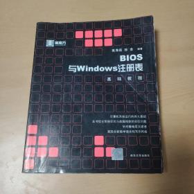 BIOS与Windows注册表基础教程——黑魔方丛书