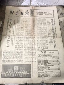 新华日报1976年4月25日，第四版，江苏省合作医疗赤脚医生代表大会表扬名单