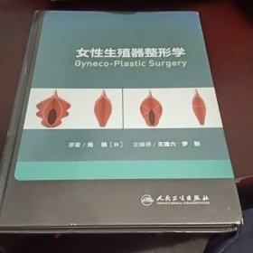 女性生殖器整形学