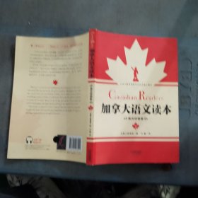 加拿大语文读本 : 英汉双语版，上下册