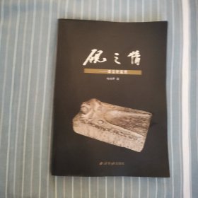 砚之情（签名本）
