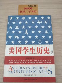 美国学生历史 下册 英语版