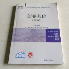 创业基础（第3版）
