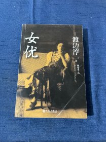 女优（渡边淳一）