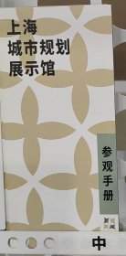 2023 上海城市规划展览馆 导览 图