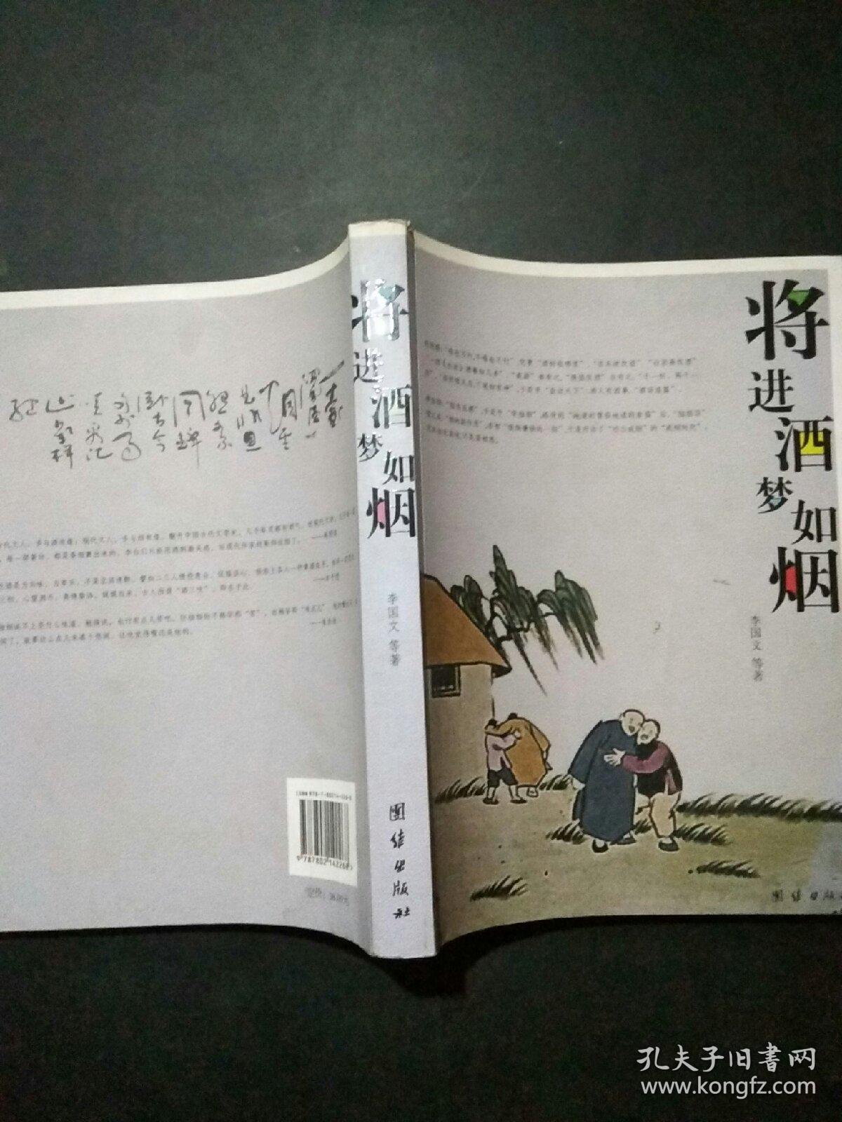 将进酒 梦如烟