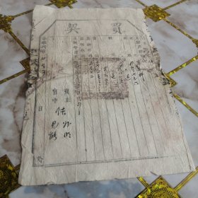 卖契