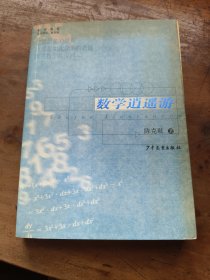 数学逍遥游