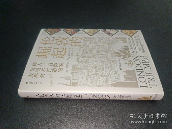 汗青堂丛书053·伦敦的崛起：商人、冒险家与资本打造的大都会