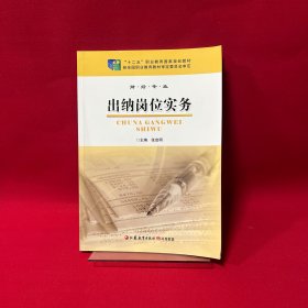 出纳岗位实务