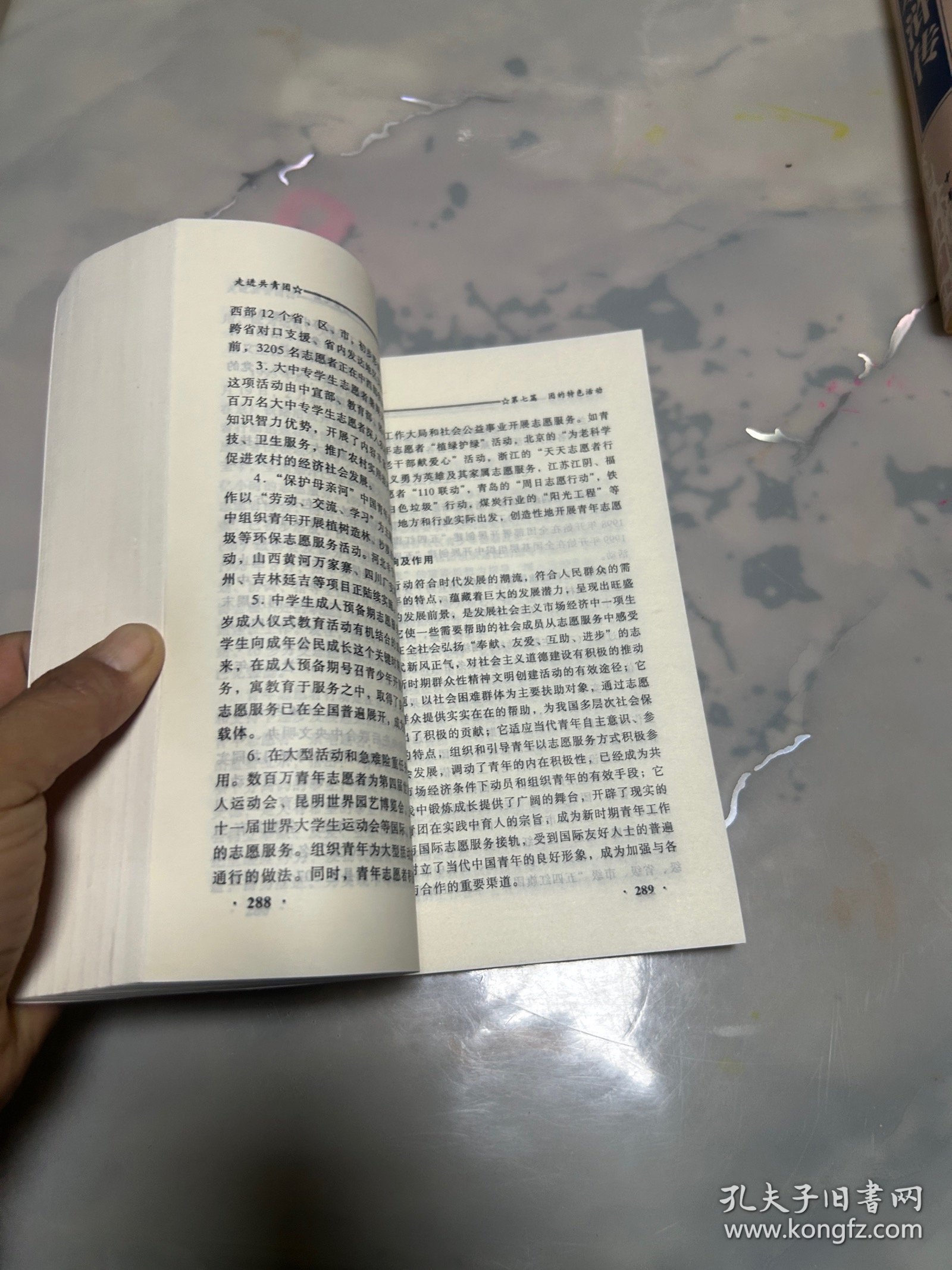 点击查看原图 走进共青团