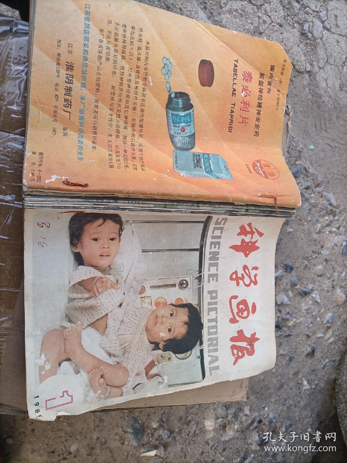 少年科学画报1985年1--9期全