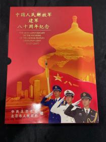 低售一本中国人民解放军建军八十周年纪念册邮票