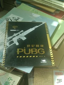 世纪网缘原名《pubg世纪网恋》知名作家酱子贝高甜电竞题材人气作品！