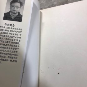 动态传热学