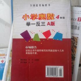 小学奥数举一反三：4年级（A版）