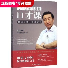 高清商職場(chǎng)口才課