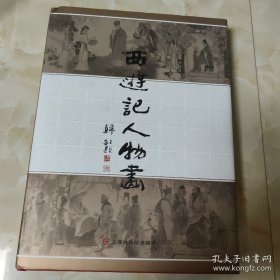 西游记大全册  上海地铁纪念卡