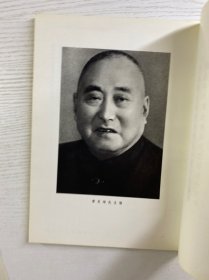 黄炎培先生照片手迹选（含更正表）正版如图、内页干净