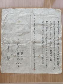 1953年“立卖地基文契”一张，解放后民间土地买卖实物珍品