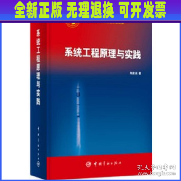 系统工程原理与实践