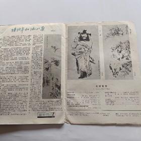 工农兵画报1978年第11期