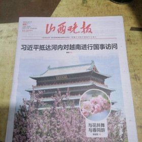 山西晚报2025年4月15日