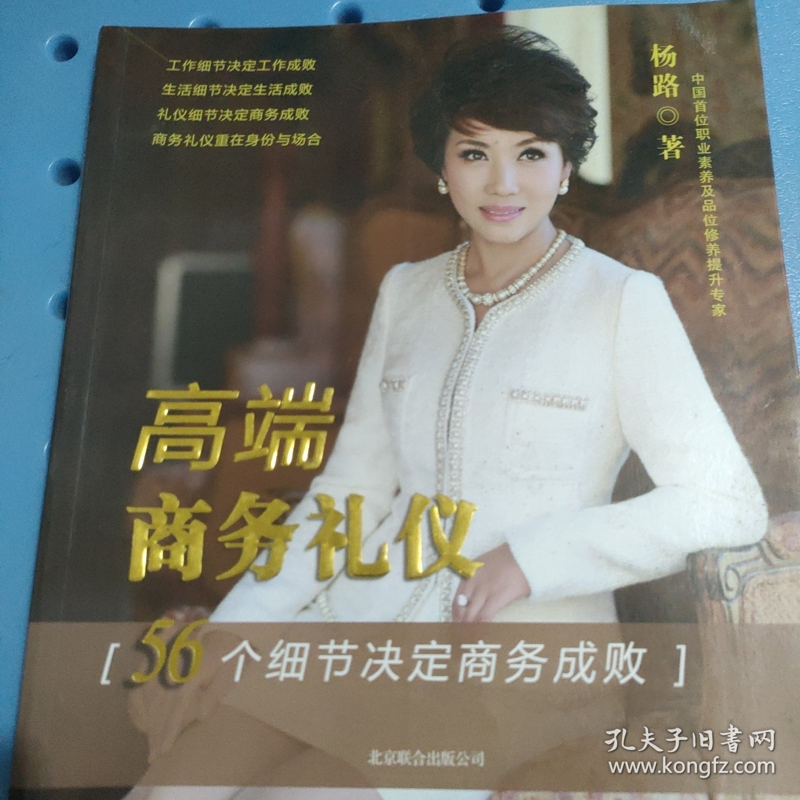 高端商务礼仪：56个细节决定商务成败